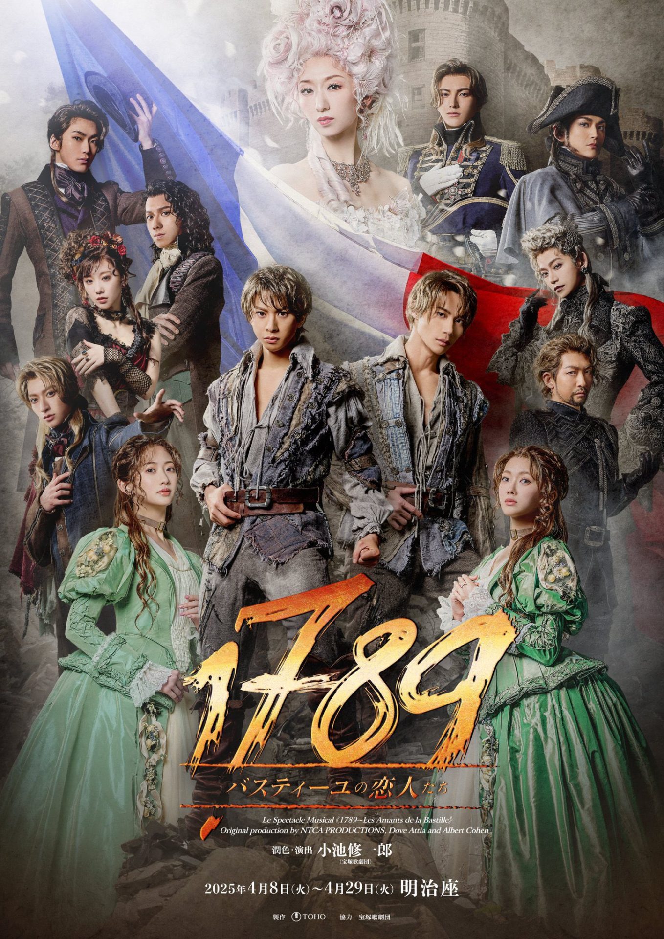 舞台 1789バスティーユの恋人たち